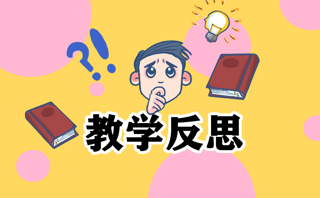 小学英语教学反思范文大全