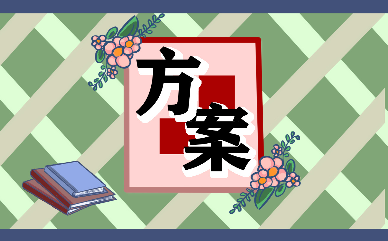 122交通安全日活动方案15篇2023