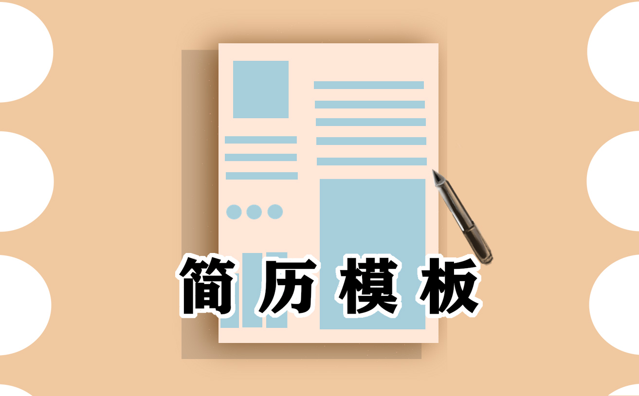 个人简历2024最标准版