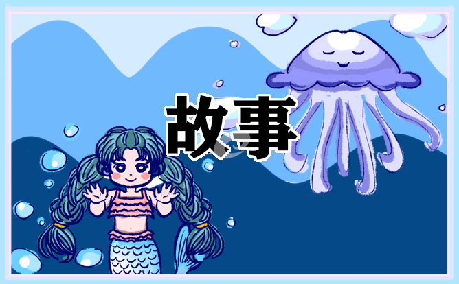 哄女友入睡的睡前故事