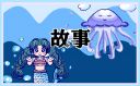 四字成语故事大全范文