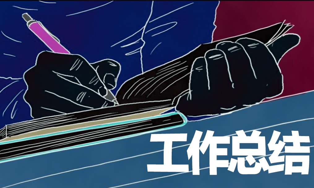 2023年终个人工作总结不足之处怎么写